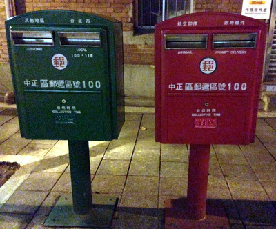 台北ポスト