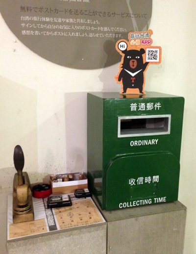 台北ポスト