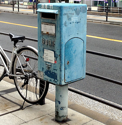 青い速達専用ポスト/大阪】大阪市浪速区役所向かい: 切手収集家と