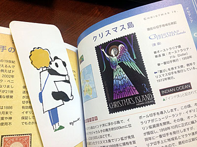 切手好きが贈りたい本