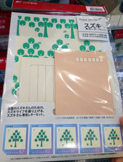 東京中央郵便局（KITTE)にて発見、20苗字限定レターセットがセンスいい