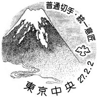 普通切手デザイン一新