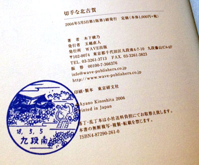 切手な北古賀。著:木下綾乃