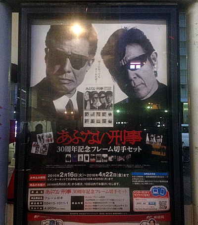 さらばあぶない刑事