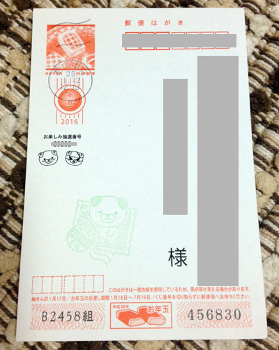 みきゃん年賀状