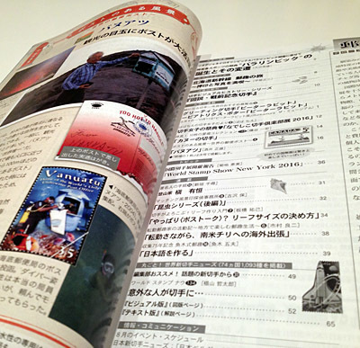 郵趣8月号