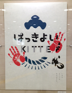 はっきよいKITTE。KITTEに本物の土俵が登場！: 切手収集家と暮らす切手