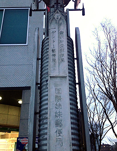 金沢中央郵便局のポスト