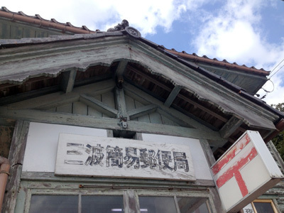 三波