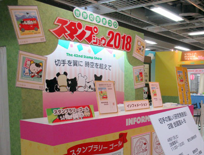 スタンプショウ2018