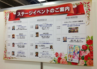 スタンプショウ2017