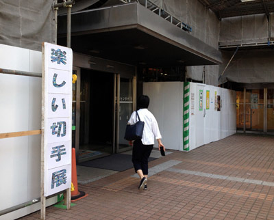楽しい切手展
