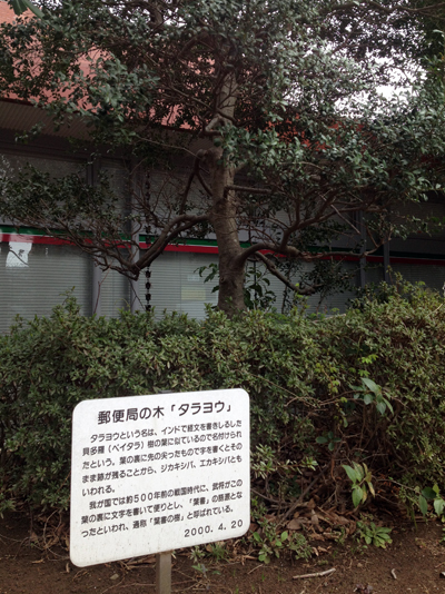 筑波学園郵便局