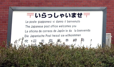筑波学園郵便局