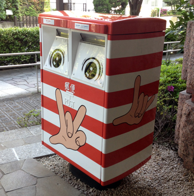 まことちゃんポスト