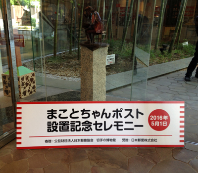 まことちゃんポスト