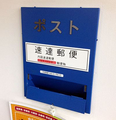 大阪古河郵便局内の青ポスト