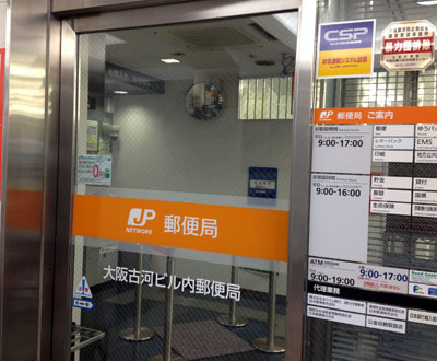 大阪古河郵便局内の青ポスト